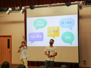 中四級周會：升涯講座 — Cocoon Step 1 創業@廿一世紀 2024（升學及生涯規劃組）