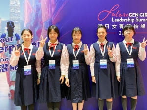 培菁女性創效基金：明日女菁領袖峰會 2024（S.T.E.A.M.）