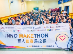 保良局：「Inno Makethon」百人創客馬拉松 2024-2025（S.T.E.A.M.）