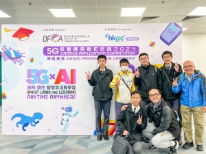 通訊辦：5G x AI 校園應用創作比賽 2024（資訊及通訊科技學會）