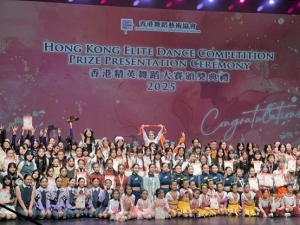 香港舞蹈藝術協會：香港精英舞蹈大賽頒獎典禮 2025（舞蹈學會）